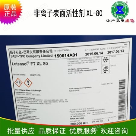 XL-80非离子表面活性剂 巴斯夫异构醇XL80 气味低溶解快
