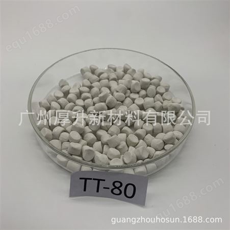 丰正科技 TT-80橡胶硫化促进剂颗粒 TMTD-80 促进剂颗粒 招代理商