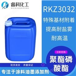 睿科化学 环氧磷酸酯 RKZ3032 提高漆膜对特殊基材的附着力 同长兴4901