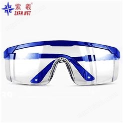 紫羲上海工厂直发防雾护目镜 骑行防尘实验室眼镜 抗冲击防护眼镜