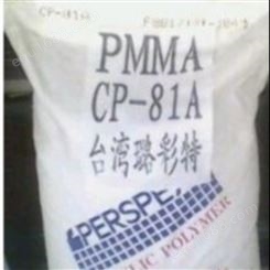 耐化学性 PMMA粒料 英国璐彩特 CP-61A 耐气候 抗撞击性