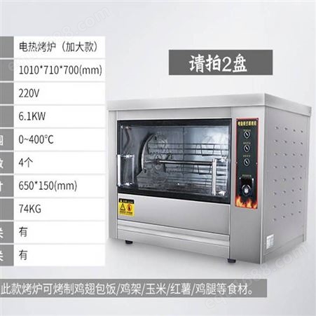 鑫恒佳100型电烤鸡架炉旋转式烘烤机 燃气/电加热2款式