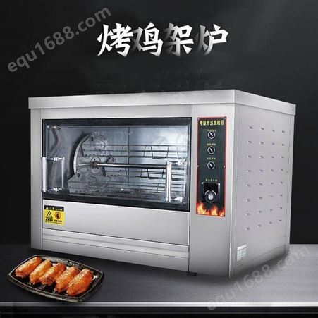 鑫恒佳100型电烤鸡架炉旋转式烘烤机 燃气/电加热2款式