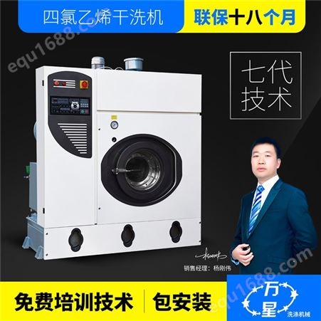 福建QFB-10全封闭全自动四氯乙烯干洗机 洗衣店设备出售