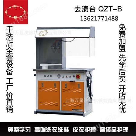 上海万星直销QZT-B型吸风不锈钢台面多功能去渍台