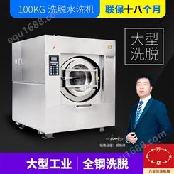 上海万星不锈钢变频洗衣机 全自动工业洗衣机30kg