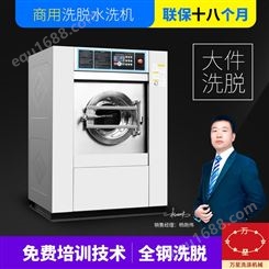 上海万星直销中型水洗房洗涤设备 25kg工业水洗机厂价水洗机设备