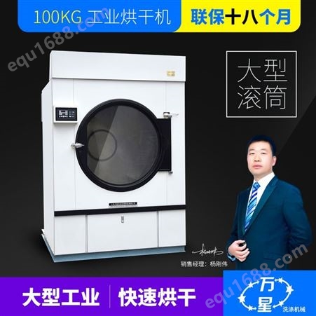 50kg工业型烘干机HG制造商  全钢25kg工业型烘干机HG 干洗店烘干机售后保证