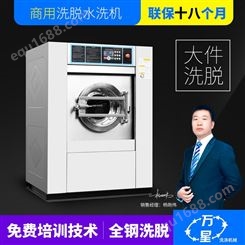 上海万星15kg全自动洗衣机洗脱两用机工业洗衣机洗涤设备