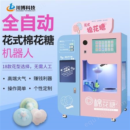 广州全自动棉花糖机 商用摆摊自助售卖机 自动棉花糖机创业好项目