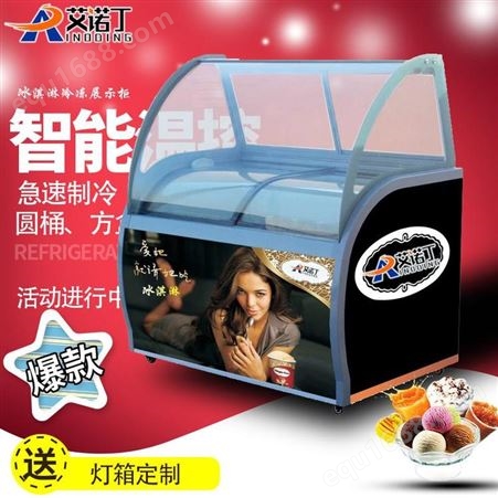 艾诺丁冰淇淋展示柜冰激凌硬质挖球圆桶方盒冰棒柜1米4经典款前视窗