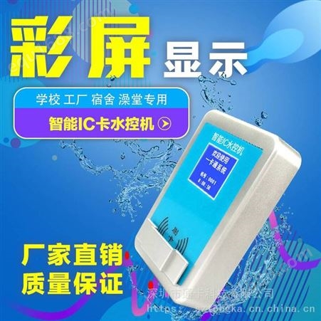 通卡TK-5001分体水控机 IC卡洗澡刷卡机 学校浴室热水刷卡机开水节水控制器