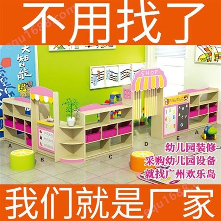 菜问幼儿园柜子组合玩具柜区角柜置物柜储藏柜厂家可定做可爱幼儿园柜子