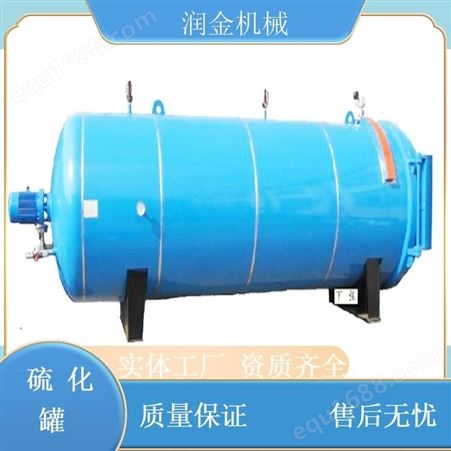 锅炉蒸汽硫化罐 大型传统硫化设备 电磁硫化罐 电蒸汽硫化罐 润金机械
