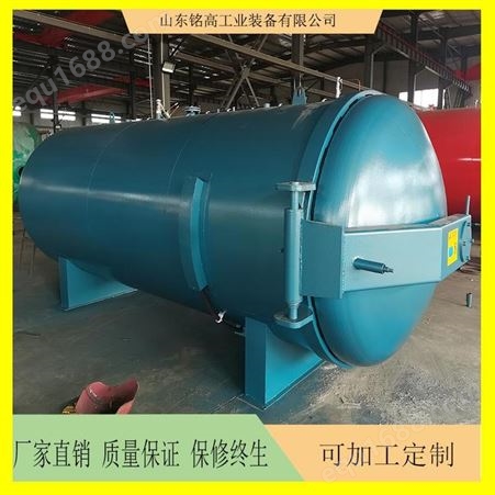 上海异形件硫化罐 电缆硫化罐 铭高工业厂家批发