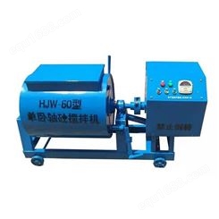 康裕出售 HJW-60强制式单卧轴搅拌机 砂浆搅拌机 单卧轴搅拌机 按需定制