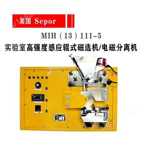 高强度感应辊式磁选机 MIH13111-5