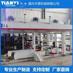 浙江天易生产 热熔胶干式复合机 厂家