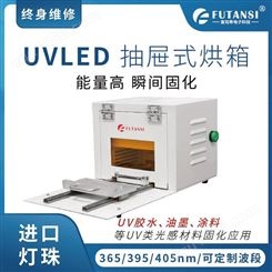 水性油墨固化机 喷印油墨固化机 UVELD油墨固化机