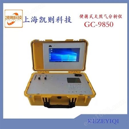 GC-8850便携式燃气检测分析仪 便携燃气热值检测分析仪