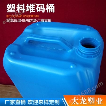 塑料堆码桶 云南工业堆码桶 昆明塑料堆码桶批发