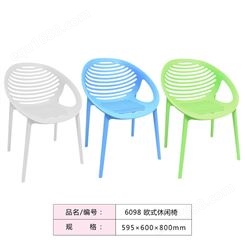 恒丰牌塑料彩色椅子欧式休闲椅简约时尚写字楼靠椅595*600*800mm厂家批发户外休闲椅