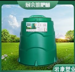 堆肥桶 农田大型堆肥发酵桶 堆肥箱 岩康塑业供应