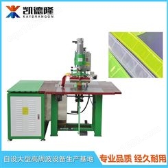 广州东莞电压设备 PVC反光条高周波熔接机 反光膜高频热合设备