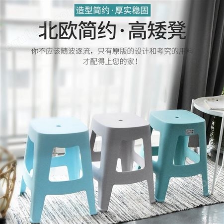 塑料凳子 家用客厅加厚高凳子 餐桌胶凳椅子板凳成人 塑胶凳子经济型