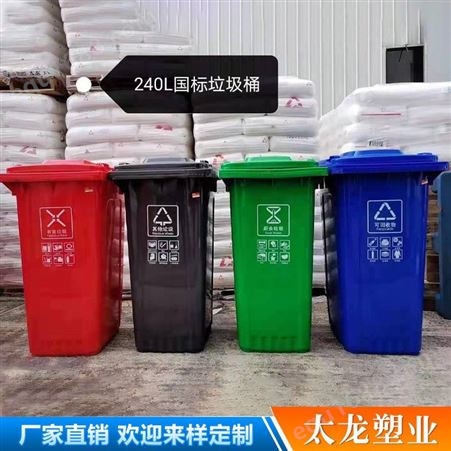 昆明分类垃圾桶 240L干湿分类四色大号小区街道户外垃圾桶 可定制