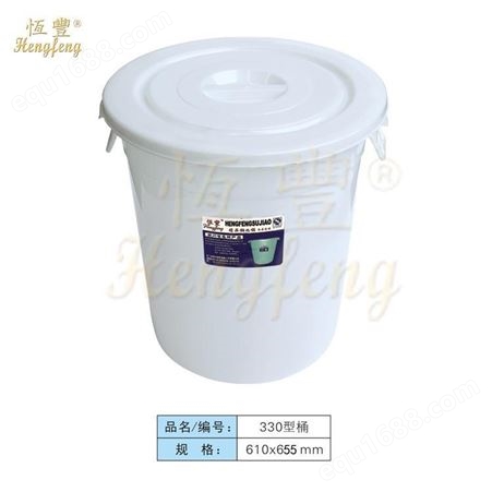 恒丰牌 32L 80型水桶 白色水桶 厨房用塑料桶 储水桶带盖（10个装）可定制
