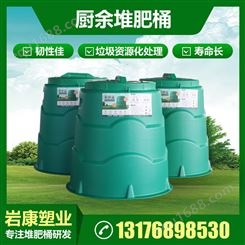 堆肥桶发酵桶 厨余垃圾变肥料 岩康塑业 塑料制品加工生产厂