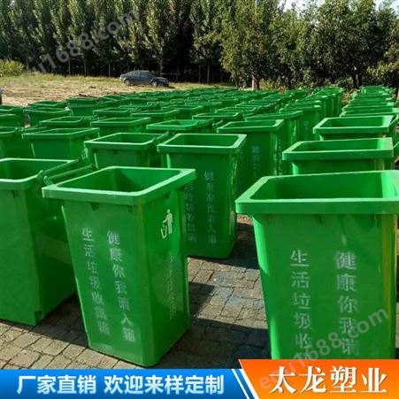 50l垃圾桶 塑料垃圾桶 太龙加工定制360L垃圾桶 户外带轮式小区环卫垃圾桶 塑料垃圾桶