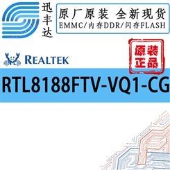 RTL8188FTV-VQ1-CG  802.11b/g/n 2.4G 单芯片