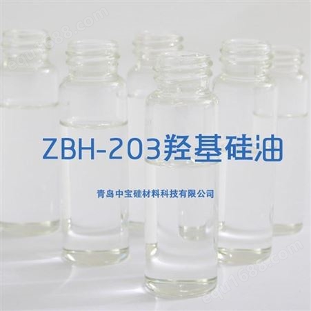 上海羟基硅油-羟基硅油乳液-硅油乳液