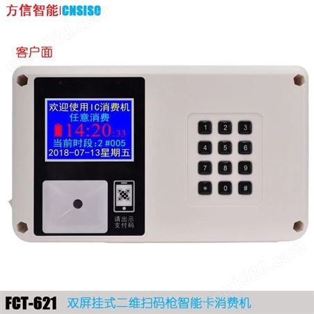 云平台消费机 FCT621-T扫码微信消费售饭机饭堂机