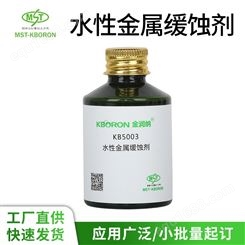 KB5003H 防锈性 润滑性 金属表面处理剂用 水性防锈剂