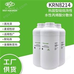 KRN8214硅烷丙烯酸分散体 水性木器涂料