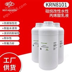 KRN8101 水性单组份玻璃漆Y 耐水煮性D 硅烷改性水性树脂