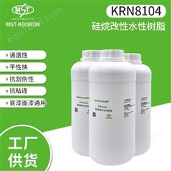 水溶性树脂  KRN8104  耐水性抗粘连D   硅烷改性水性丙烯酸乳液