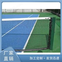 体育场地运动场地围网 学校围栏护栏防护网 球场围网