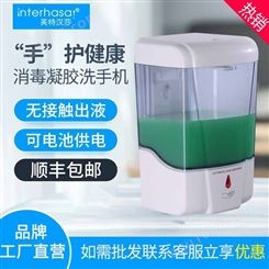英特汉莎自动感应皂液器洗手间给皂器壁挂式皂液器电动洗手机