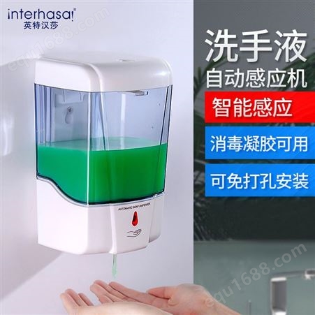 英特汉莎自动感应皂液器酒店洗手间给皂器挂壁式感应取液器