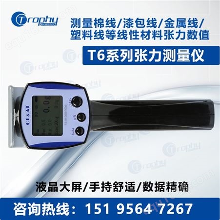 手持式张力测量仪 T6系列 大屏液晶显示 方便用户手持 设计简捷