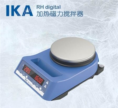 德国IKA RH 数显型加热磁力搅拌器 实验室磁力搅拌机