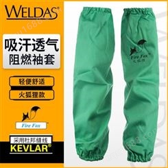 weldas/威特仕33-7416手袖耐磨阻燃棉电焊套袖 绿色带袖口