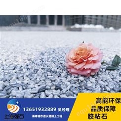 黄浦胶粘石胶粘剂-胶粘石胶水价格-胶粘石路面方案