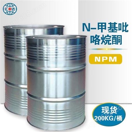 供应 N-甲基吡咯烷酮 工业级NMP cas 872-50-4