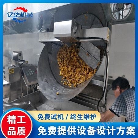 薯片油炸机 自动翻筐出料油炸锅 亿华休闲食品油炸机