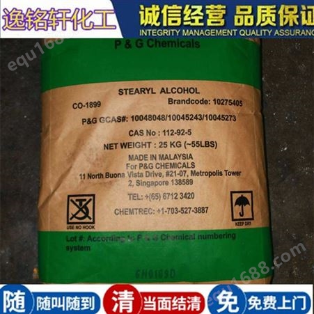 全国上门回收合成洗涤剂制造用天然脂肪醇 （C18-16醇）